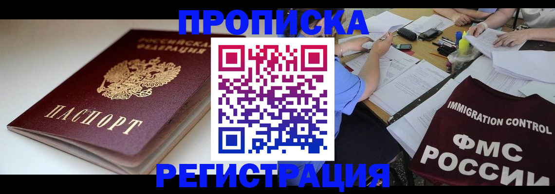 прописка для школы в Томской области